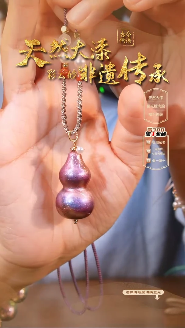 彩云砂葫芦项链-紫霞