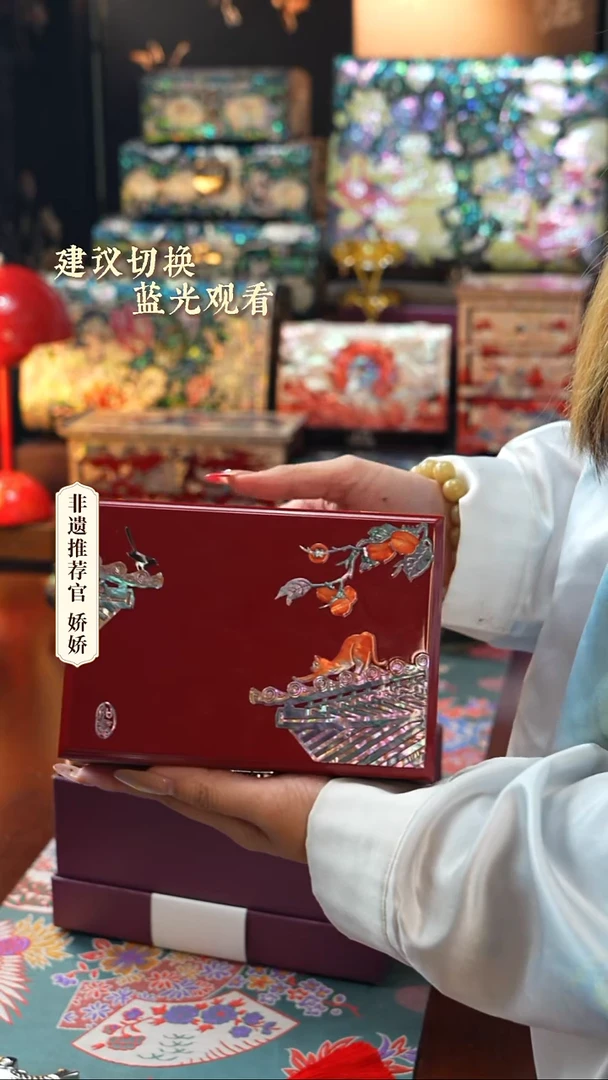 星耀家娇娇推荐螺钿漆器