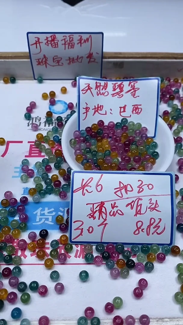 散珠未镶嵌碧玺D633 精 彩虹碧玺6mm30个8.8元