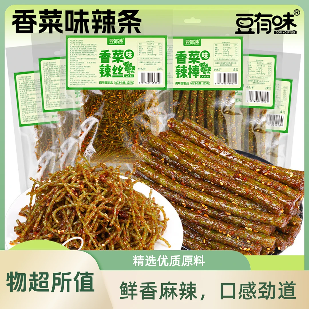 豆有味香菜辣丝辣250g棒香辣网红辣条组合办公室童年记忆解馋零食