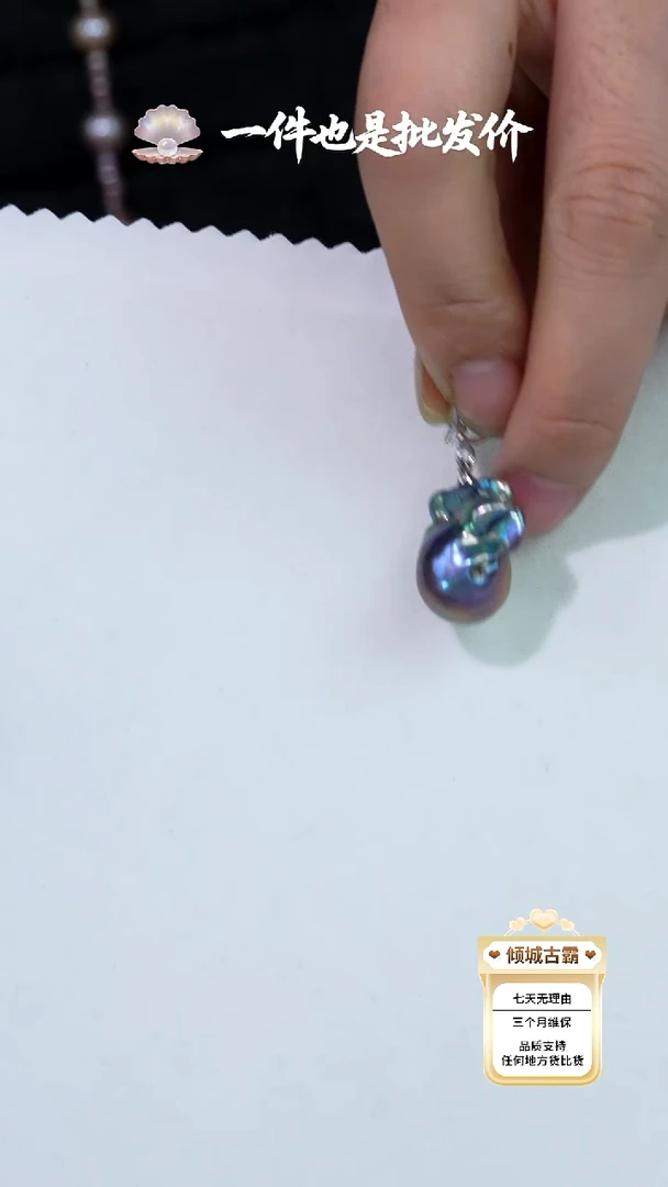 未镶嵌吊坠【不含链】淡水珍珠838