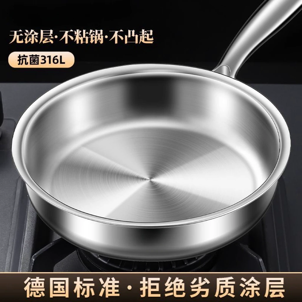 德国316L不锈钢平底锅无涂层煎锅家用不粘锅煎蛋煎牛排煎锅炒菜锅