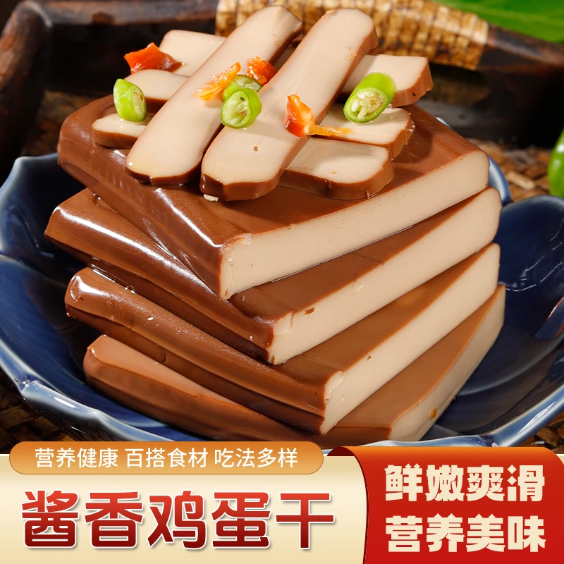笑食代 正宗酱香风味鸡蛋干 100g/袋 家庭厨房百搭食材
