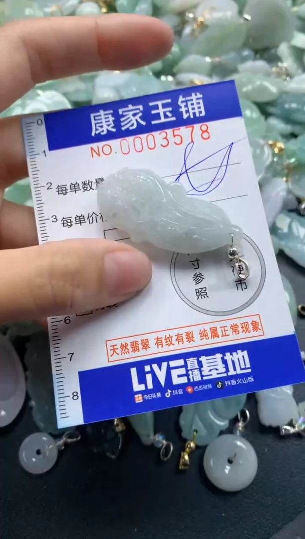 颈饰未镶嵌翡翠3578