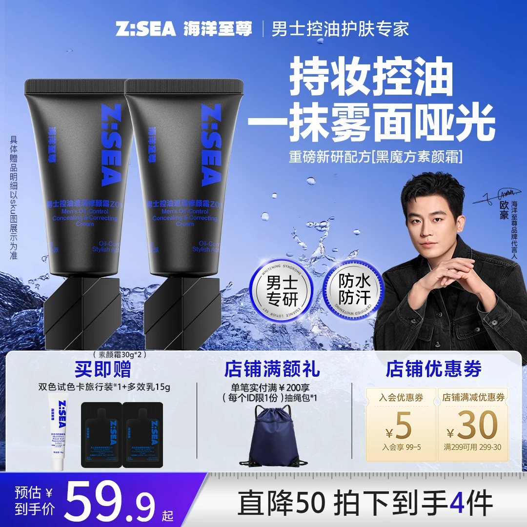 【男士素颜霜】海洋至尊黑魔方修颜自然遮瑕BB霜粉底液不卡粉遮痘印