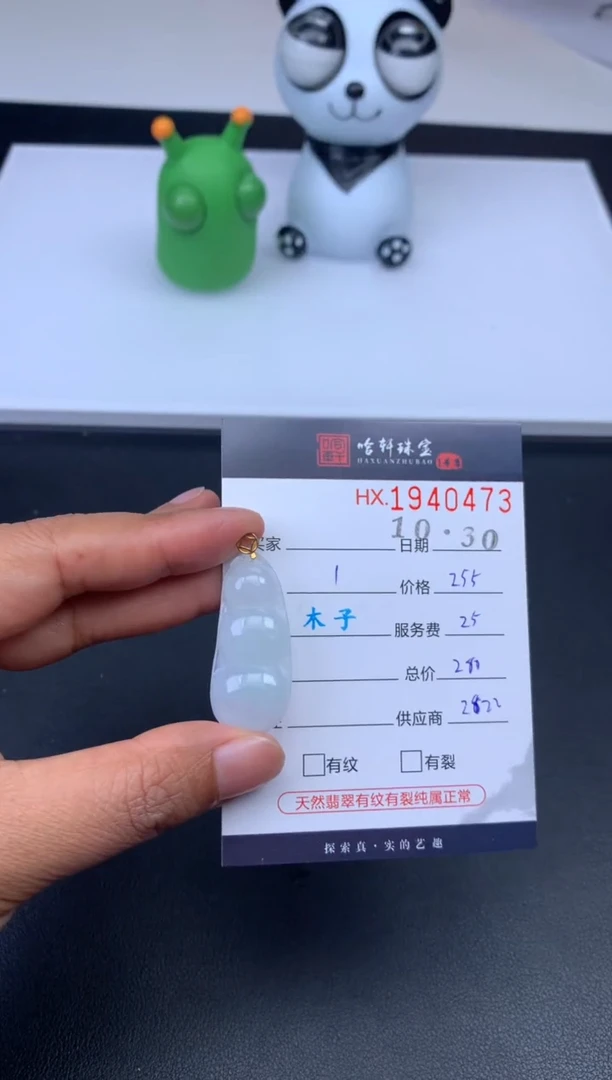 未镶嵌挂件翡翠哈轩 挂件1