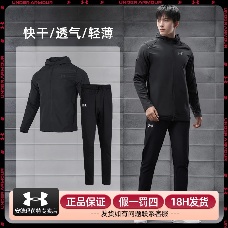 【流光风】安德玛男装运动套装新款连帽外套跑步训练直筒长裤