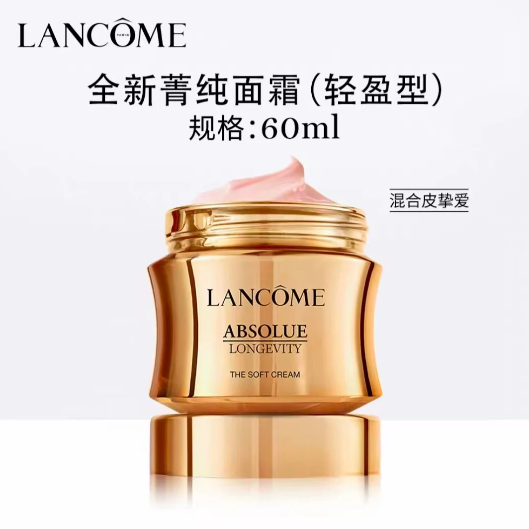 【中兴专柜】兰蔻菁纯臻颜精萃乳霜60ml 面霜胶原霜乳霜通用法国