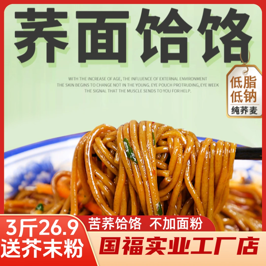 陕西蓝田苦荞饸饹3斤送芥末粉0脂《粉丝福利工厂批发》 纯荞麦面条