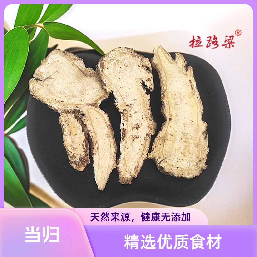 正宗甘肃当归滋补当归黄芪正宗上等黄芪精选精品