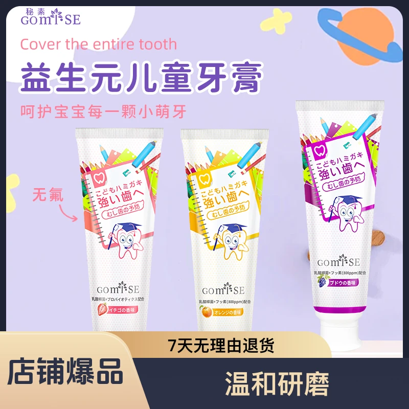 儿童牙膏 2-12岁婴幼儿童牙膏小支防蛀低氟护龈果味健齿益生元