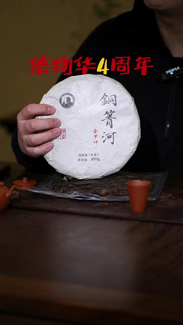 H***O铜庆河 357g 2006金甲叶