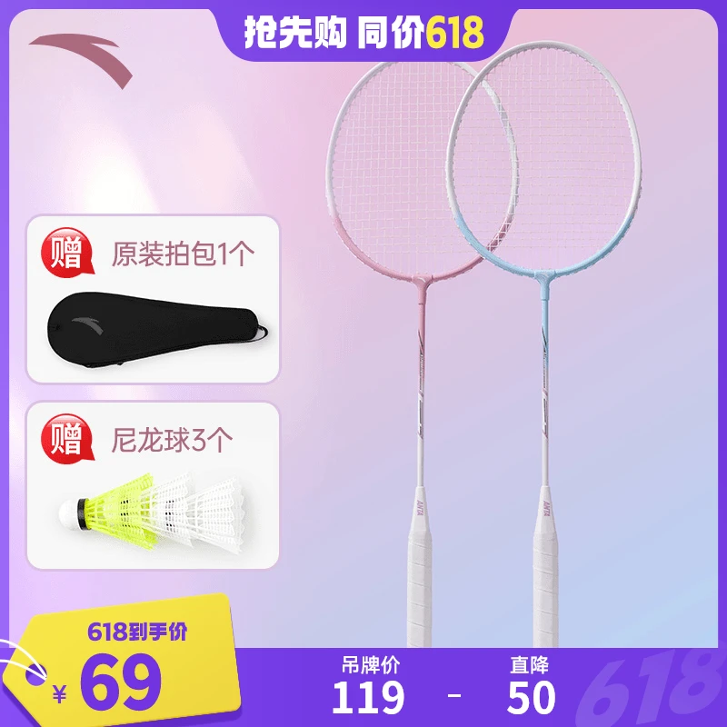 安踏耐打对拍套装经典撞色耐打耐看羽毛球拍套舒适运动室内球拍