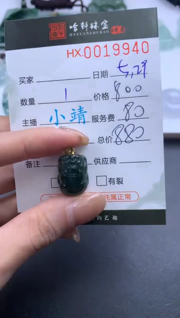 翡翠挂件未镶嵌哈轩 挂件1