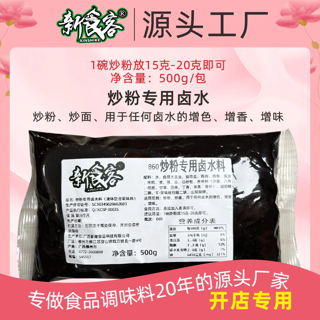 夜市摆摊炒粉专用卤水实用增香味入味商用炒米粉炒面增鲜味