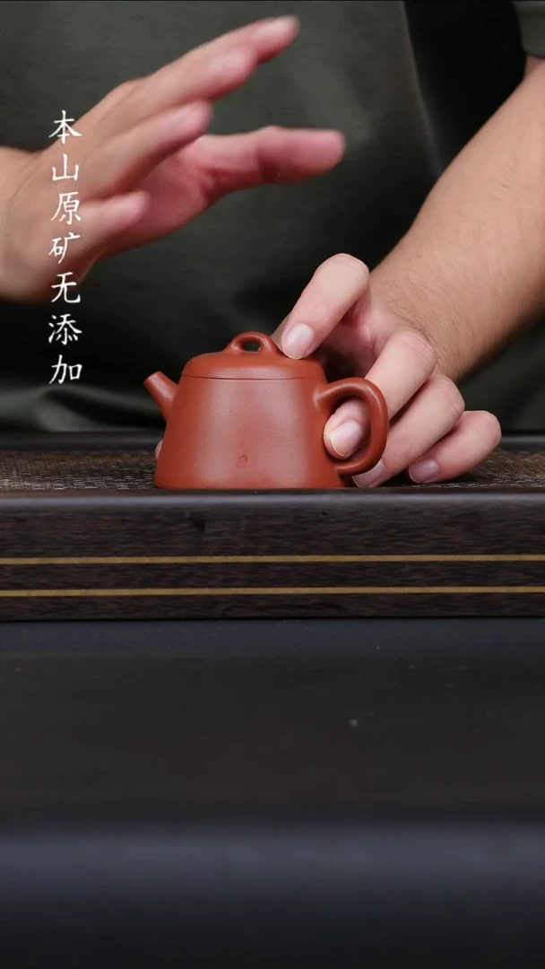 宝山红泥零添加小高瓢