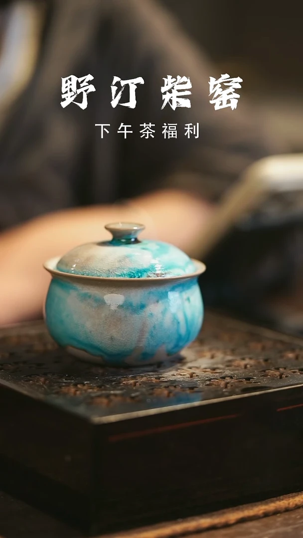 野汀柴窑手工手作@@YT287