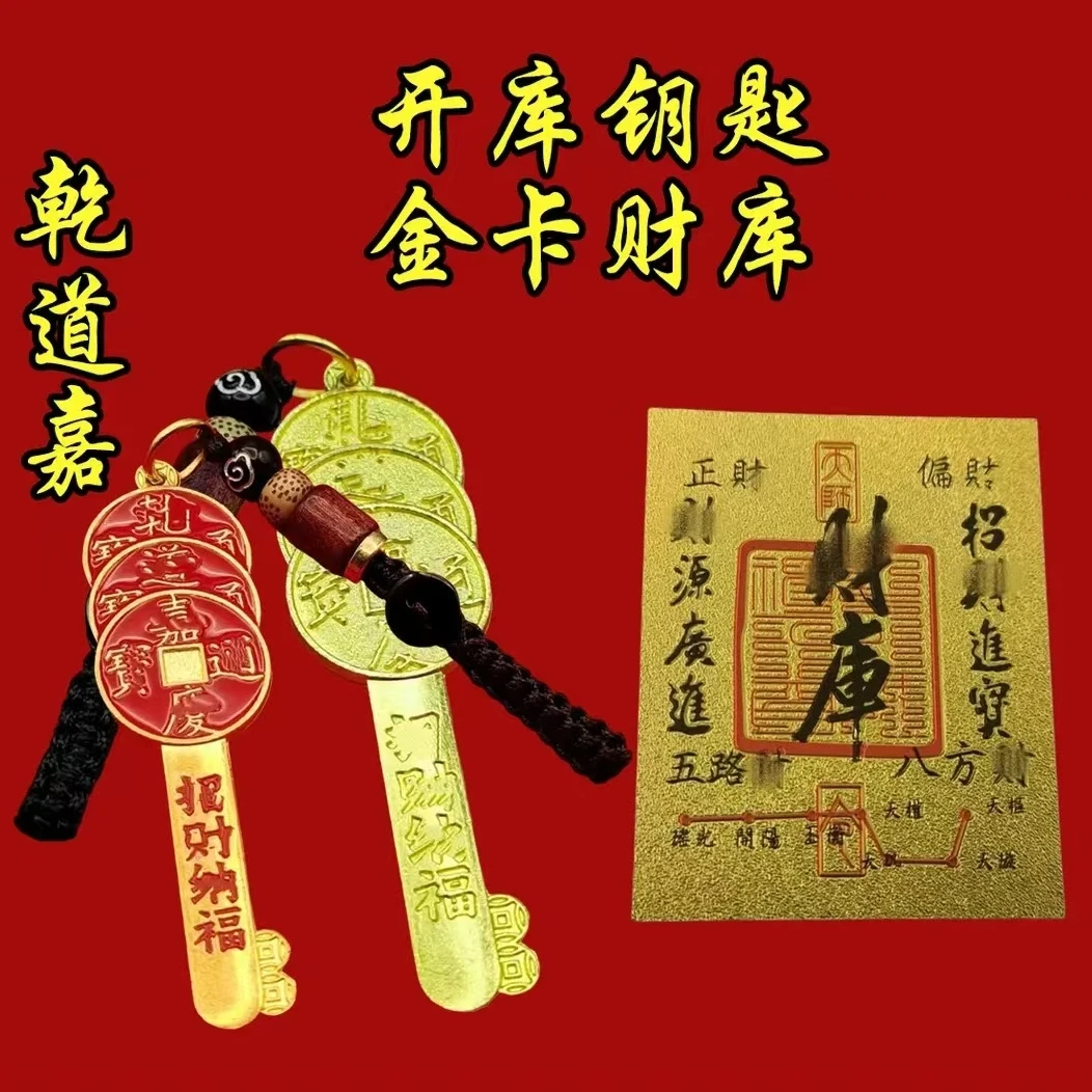 2026马年新款乾道嘉钥匙财库汽车钥匙扣挂件实用礼品qc