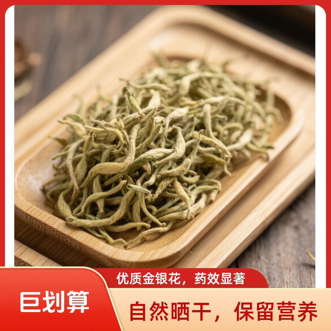 金银花，头茬采摘，特级花蕾，道地产区，清热解毒，降火护嗓，夏季凉茶