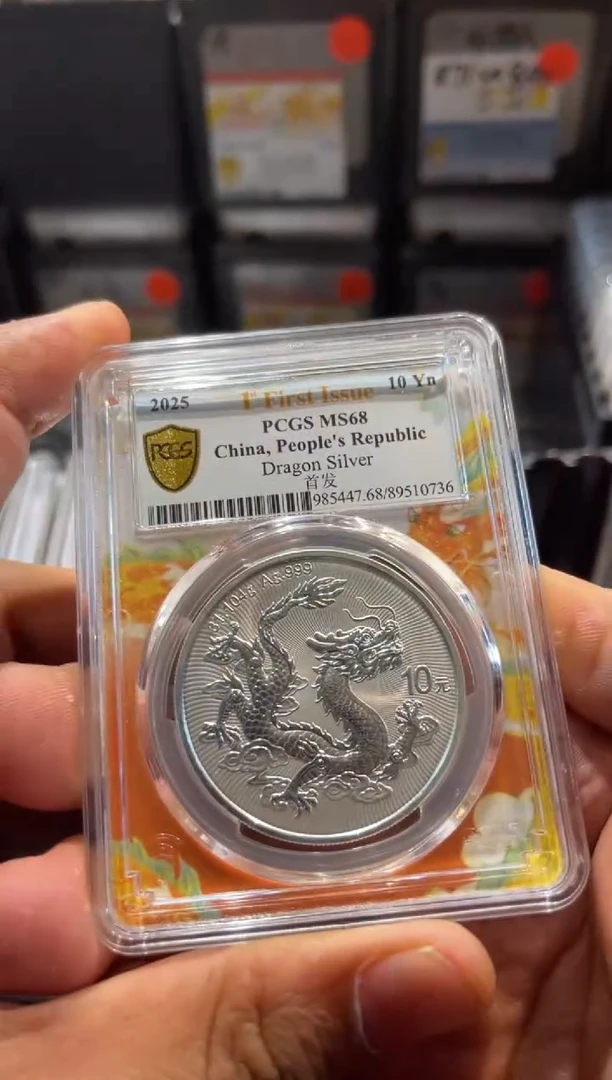 金PC首发中国龙现代币编号0736