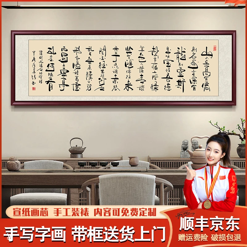 陋室铭手写字画挂墙带框办公室挂画客厅壁画书房茶室书法作品出售