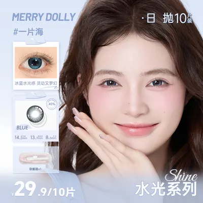 Merry dolly新品水光系列日抛素颜自然舒适水润隐形眼