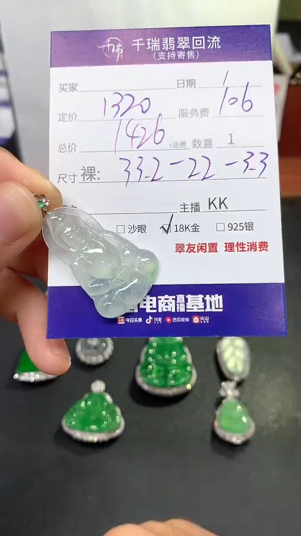 【闪购商品】翡翠吊坠(不含链)18K金镶嵌观音回流不退不换|1426+0
