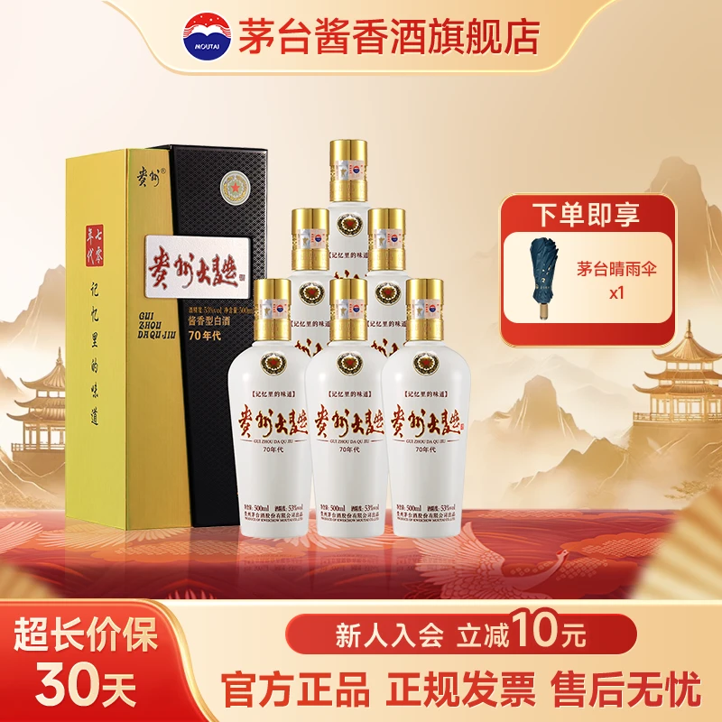 贵州大曲酒70年代酱香型白酒 摆柜宴请送礼自饮53%Vol500ml*6