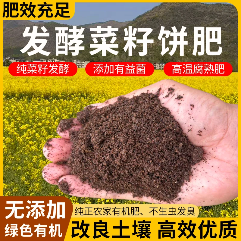 【已发酵好的】菜籽饼花生麸肥油枯饼肥腐熟有机肥养花种菜家用阳台
