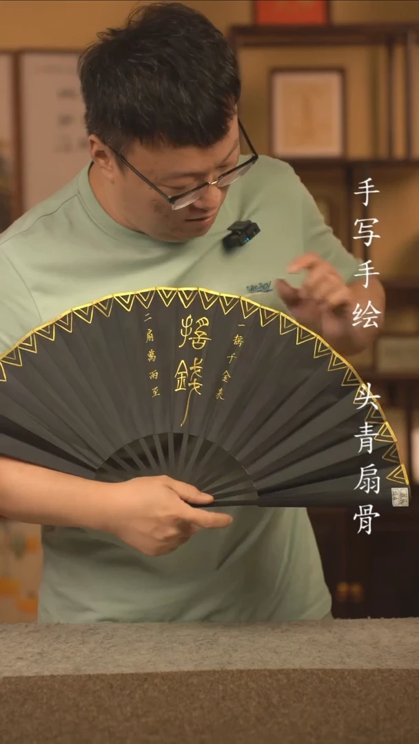 书法10寸扇子国潮书法摆件 编号新摇钱