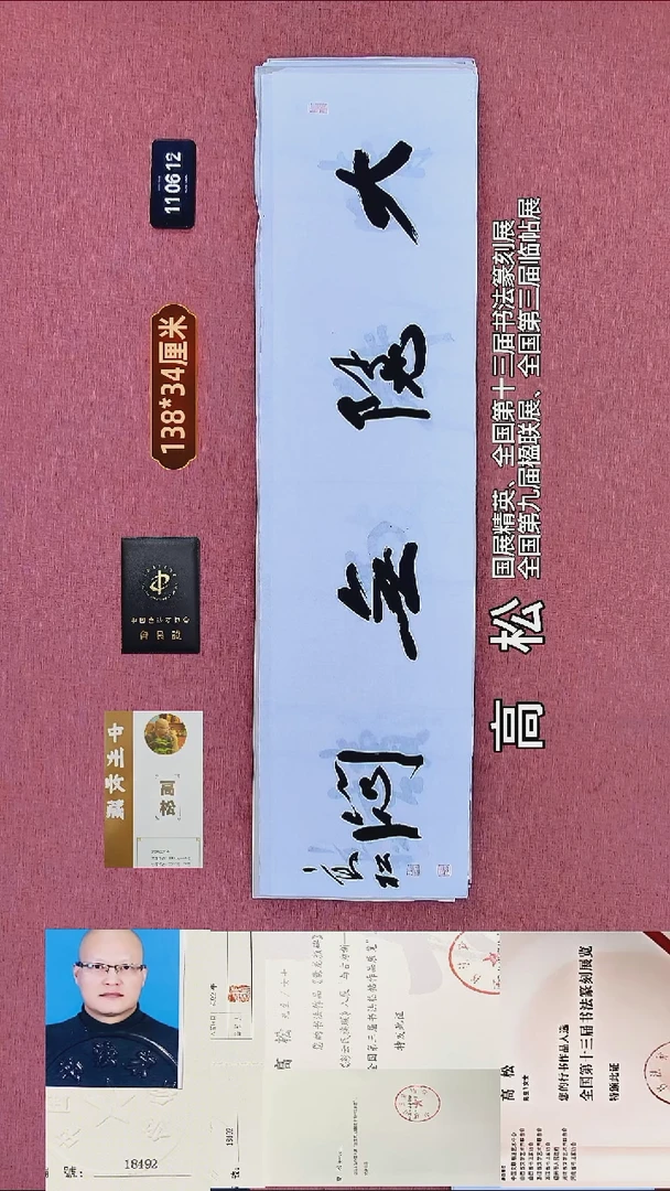 书法69    高老师书法作品