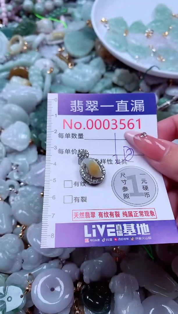 翡翠未镶嵌吊坠(不含链)3561