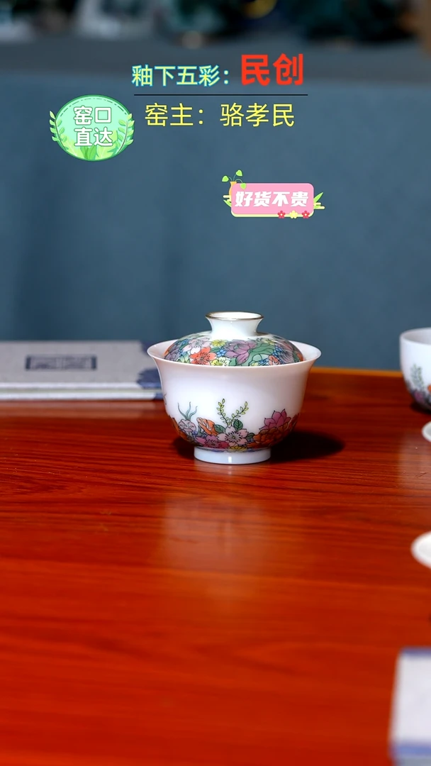 【闪购商品】民创釉下彩手绘盖碗