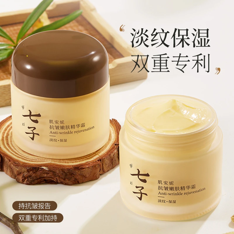 马齿苋黄芪[七子白面霜]抗皱嫩肤精华霜保湿抗皱淡化细纹提拉面霜