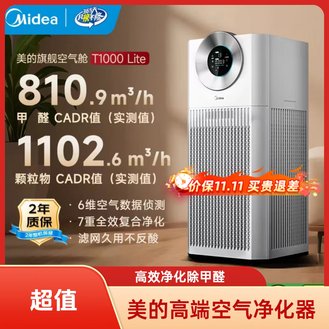 Midea/美的空气净化器澈除甲醛除菌除雾霾宠物家庭吸烟静音大空间