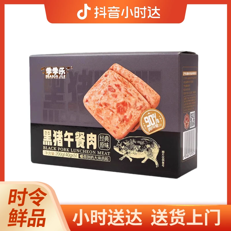季季乐黑猪午餐肉