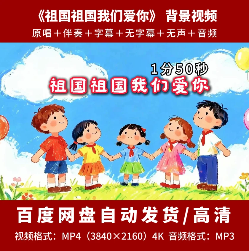 祖国祖国我们爱你 儿童歌曲 原唱 伴奏 兴趣爱好