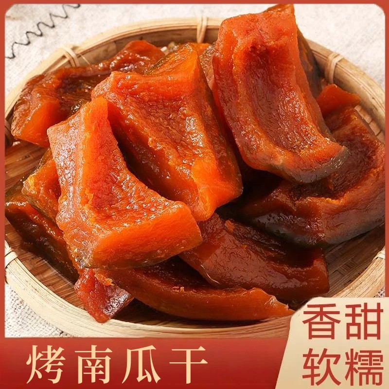 烤南瓜干贝贝南瓜烤干原味代餐粗粮零食粉糯烤蜜薯软糯香甜tw