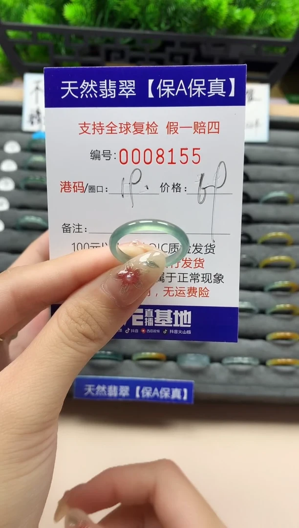 未镶嵌戒指翡翠甜*天然  8155