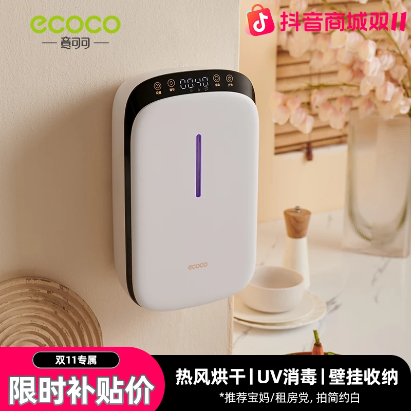 ecoco筷子消毒烘干一体机家用壁挂式筷子筒防尘消毒杀菌全自动