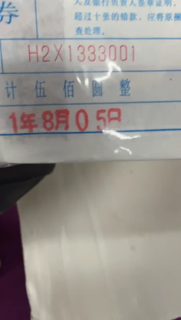 福利捆货千张连号 保真鉴定 05捆