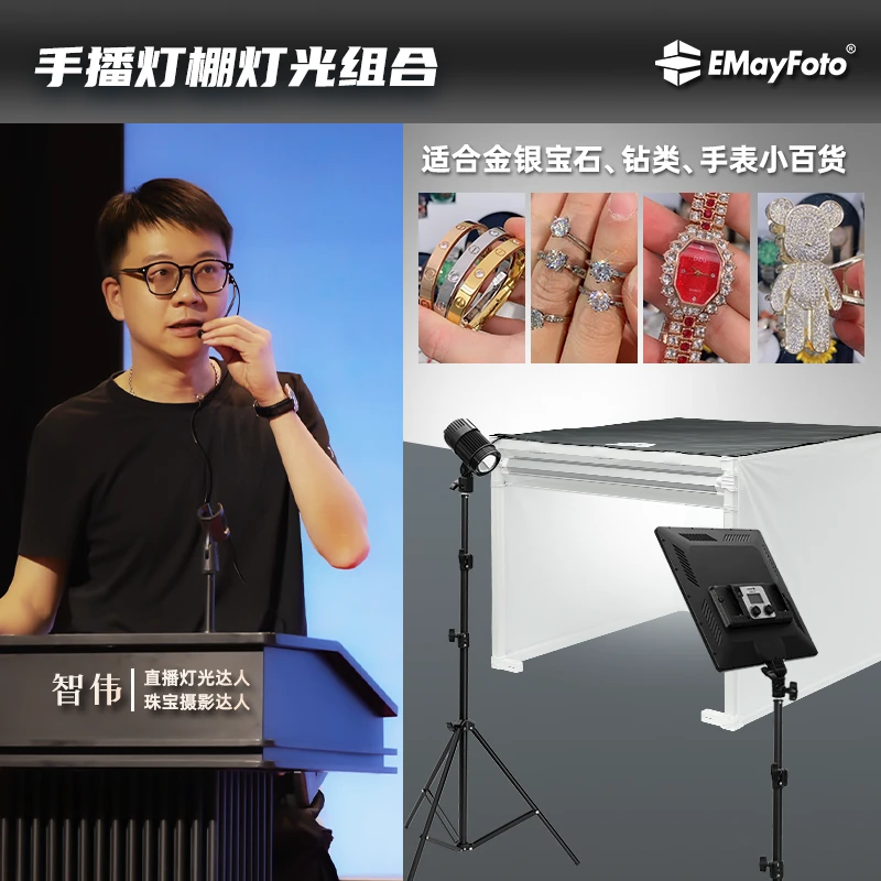 智伟推荐DP68灯棚手播灯光方案钛钢彩宝莫桑钻钻类珠宝全品类灯箱