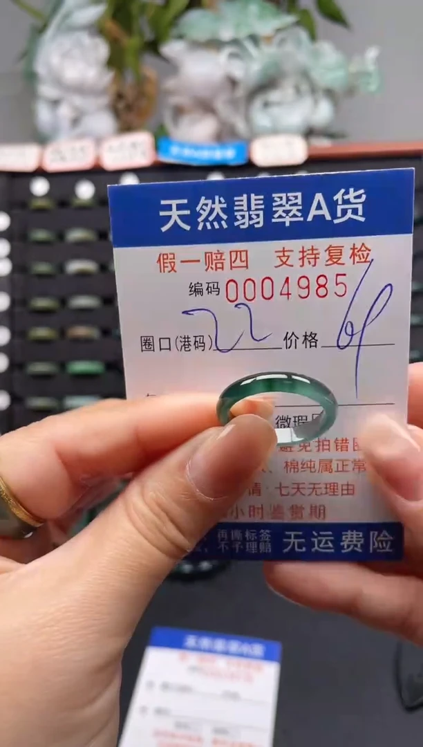 未镶嵌戒指翡翠22*4985
