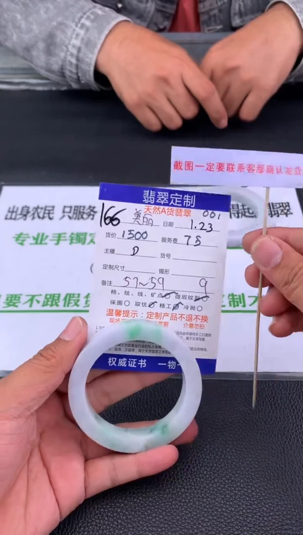【闪购商品】定制翡翠未镶嵌166#手镯定制链接