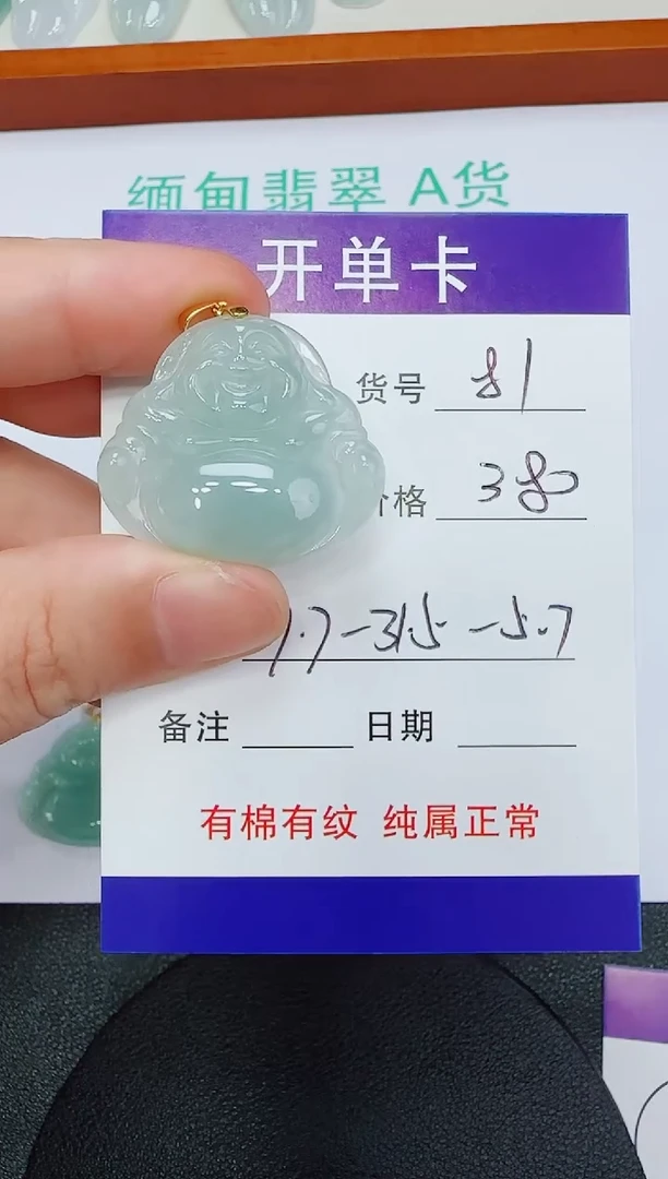 吊坠(赠链)未镶嵌翡翠81