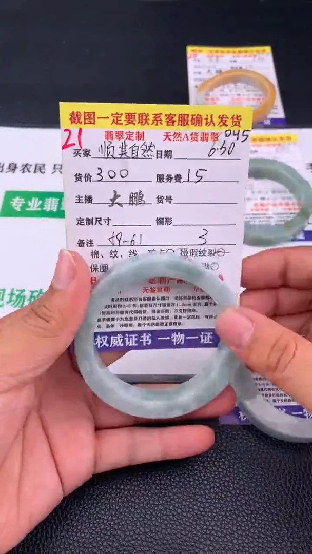 定制翡翠未镶嵌顺**然21#手镯定制链接