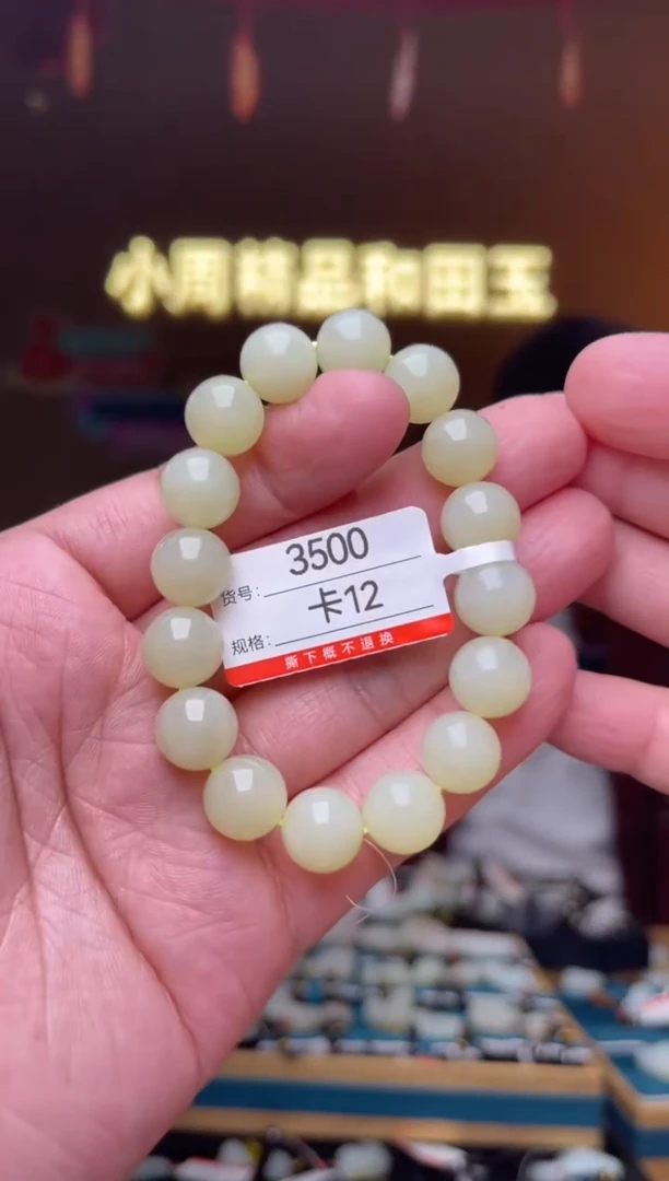 【闪购商品】和田玉手串未镶嵌卡12