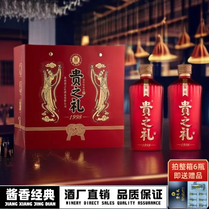 贵之礼•1998 茅台镇纯粮酿造 大曲坤沙酱香型白酒 2瓶装53度500ml