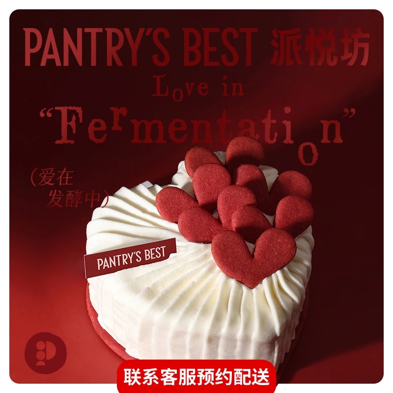 派悦坊爱心小蛋糕伯爵柚子芝士慕斯生日同城配送北京上海杭州南京