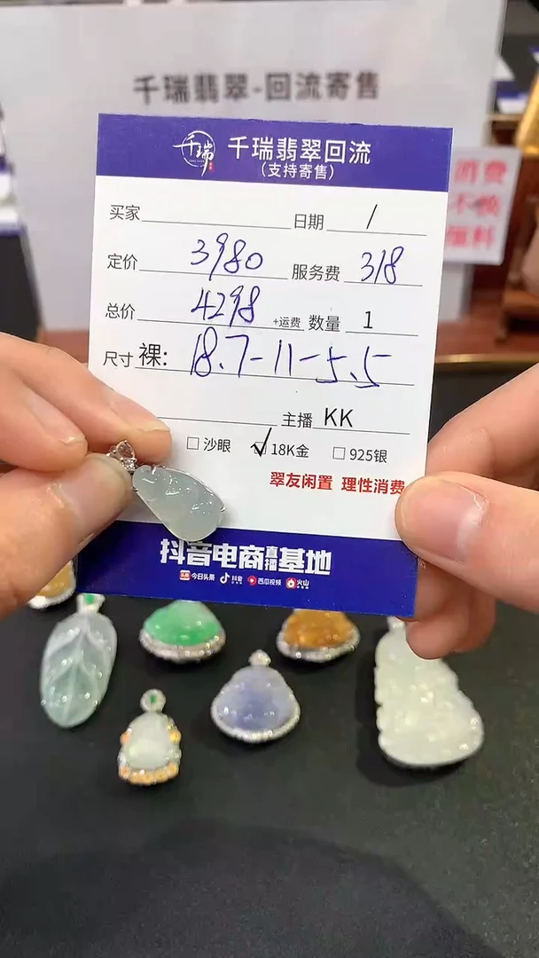 【闪购商品】翡翠吊坠(不含链)18K金镶嵌豆子回流不退不换|4298+0